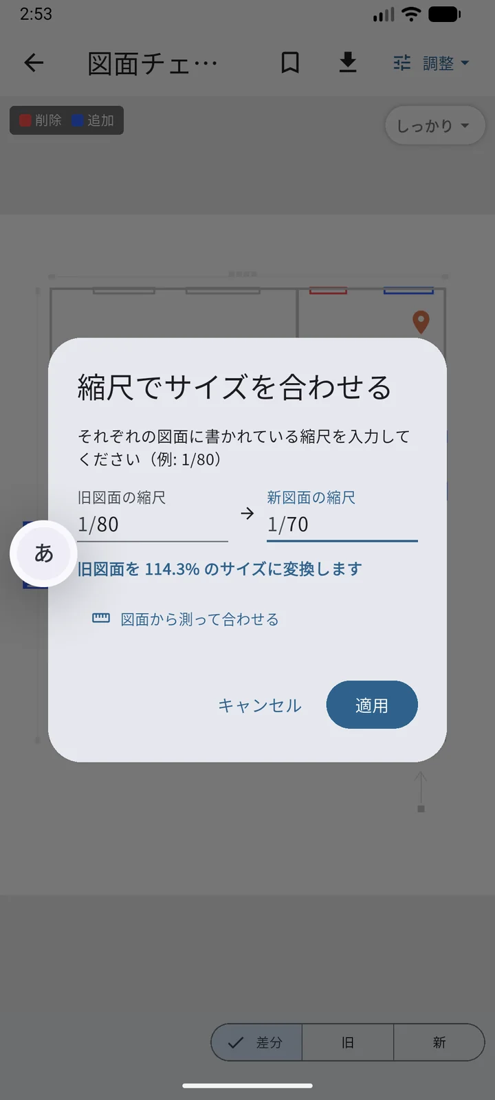 縮尺入力ダイアログ（旧 1/80 → 新 1/70 で変換率が表示された状態）