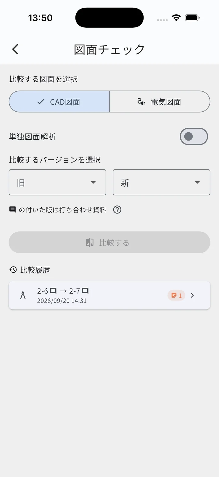 比較履歴の行に付く打ち合わせ資料のアイコン（旧・新それぞれ）