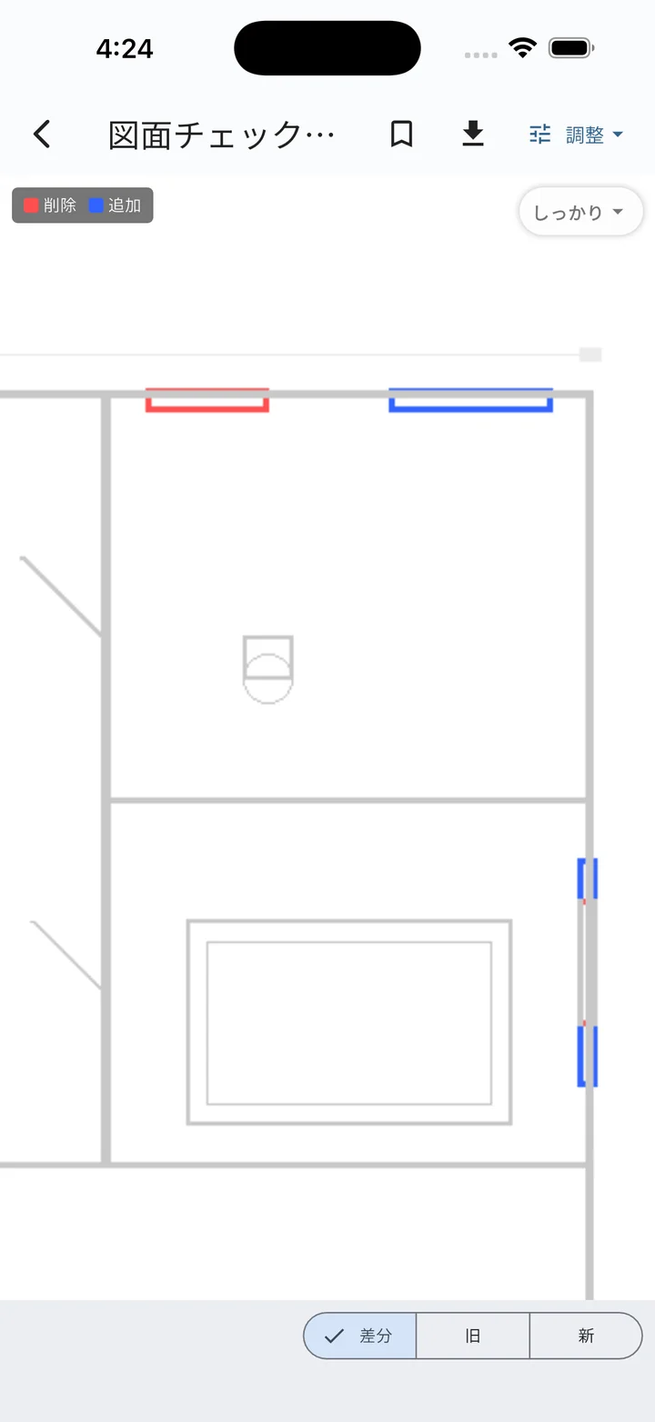 図面差分結果画面（赤＝削除・青＝追加）