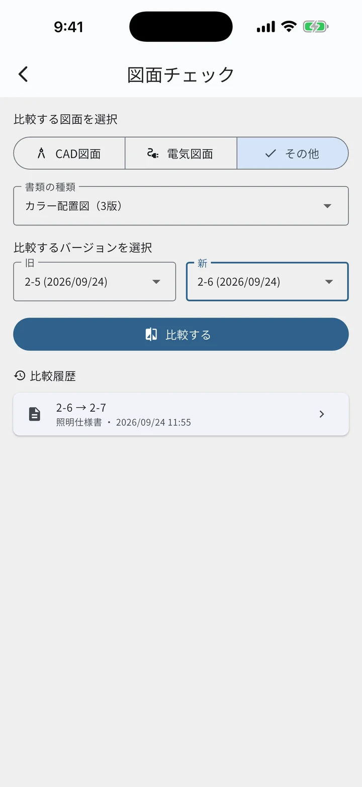 図面チェックの「その他」。書類の種類でカラー配置図を選び、旧 2-5・新 2-6 を選んだ状態。比較履歴に照明仕様書の比較が並んでいる