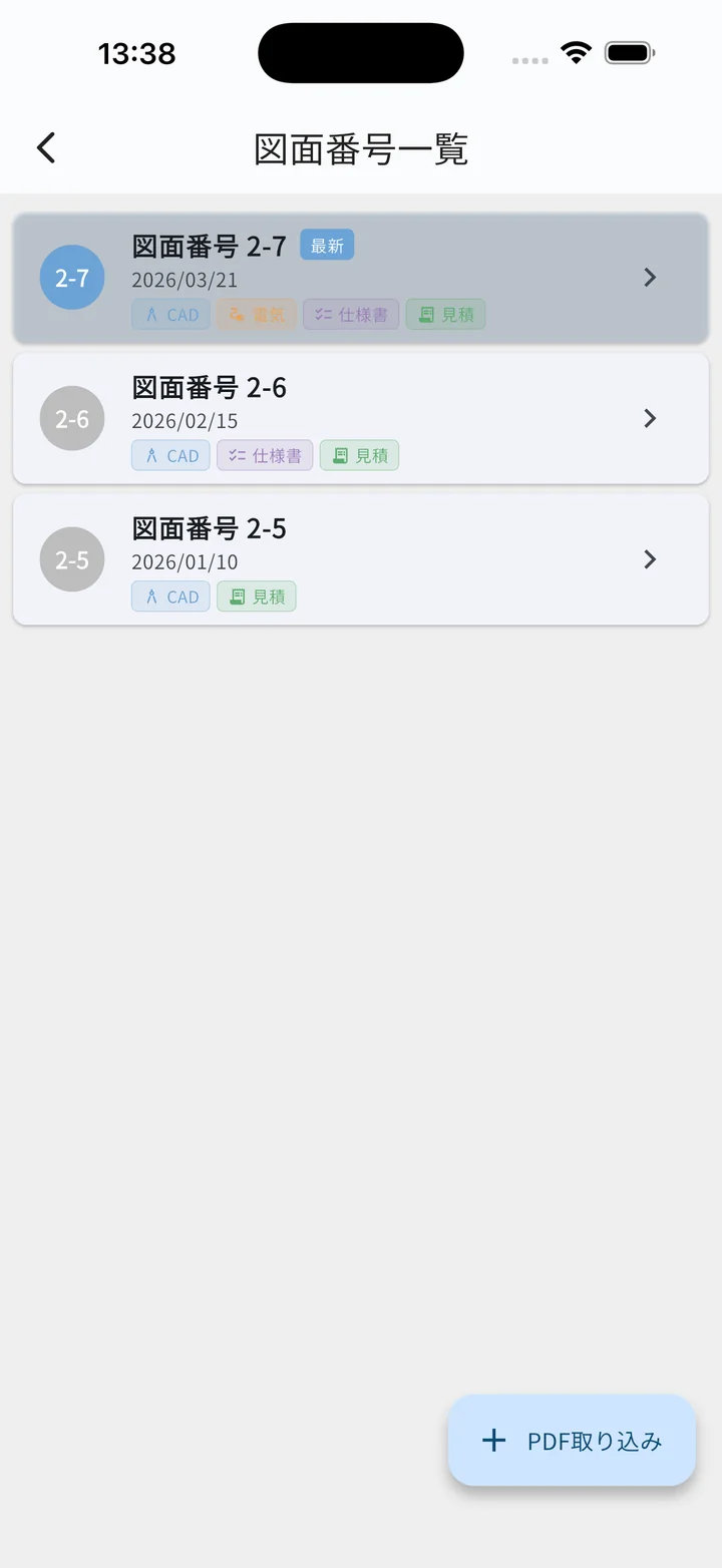 ドキュメント一覧画面