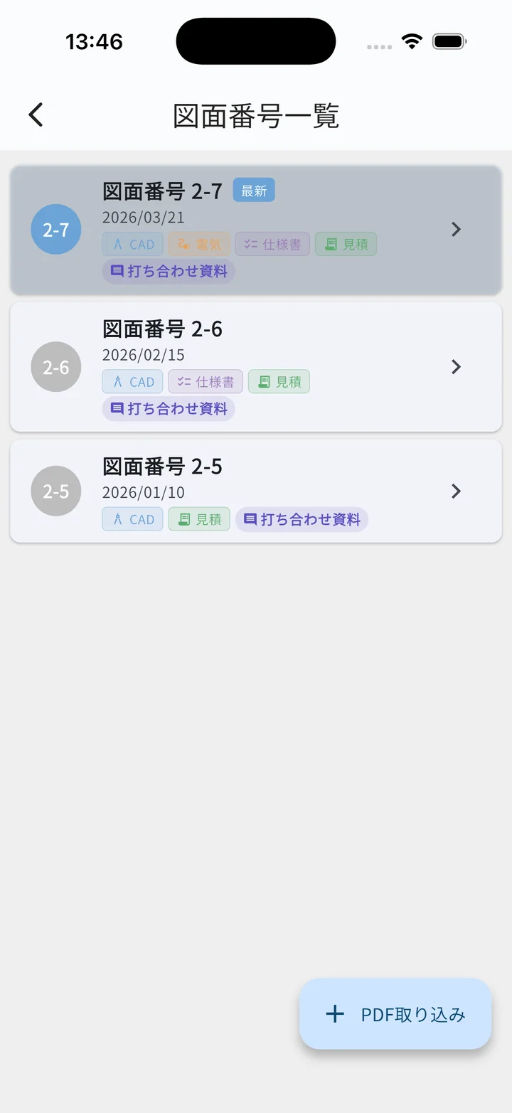図面番号一覧のカードに出る「打ち合わせ資料」ラベル