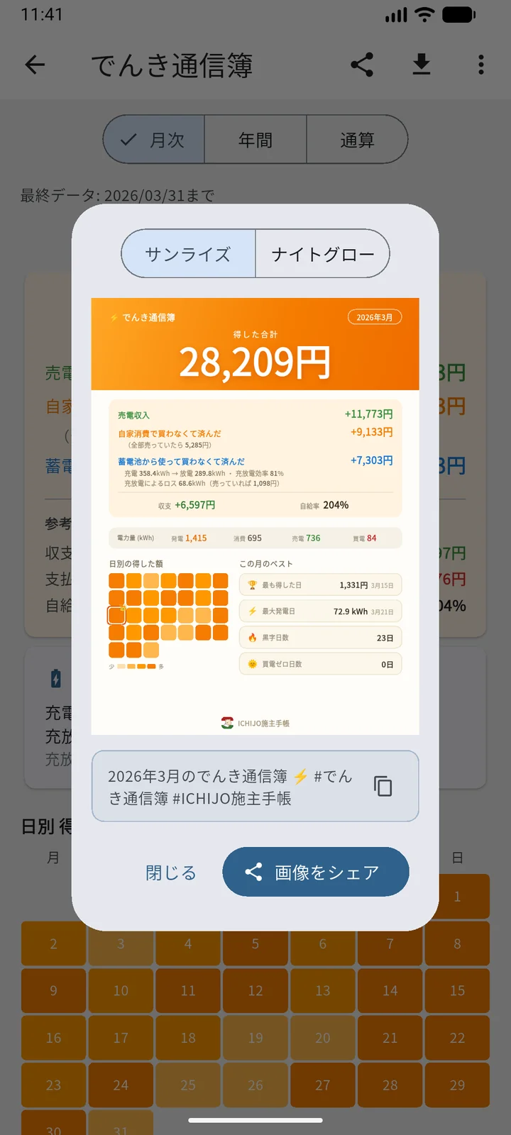 シェア画像のプレビュー（サンライズ配色）