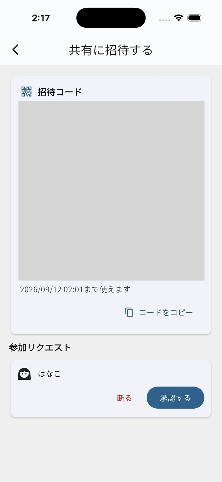 招待コードの画面。QRコードと有効期限、下に届いた参加リクエスト