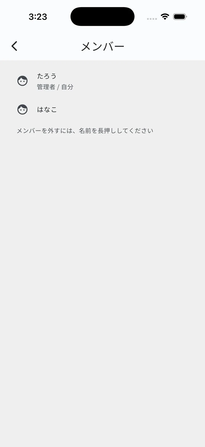 メンバー一覧。管理者/自分のラベルと、長押しの案内