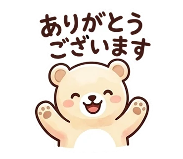 スタンプ「ありがとうございます」