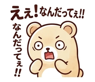 スタンプ「ええ！なんだってぇ!!」