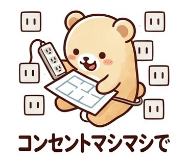 スタンプ「コンセントマシマシで」