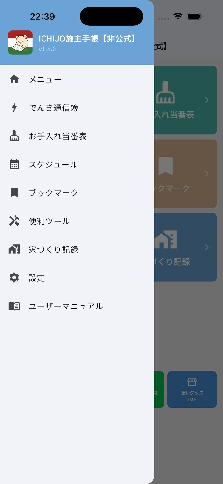サイドメニュー（暮らしモード）