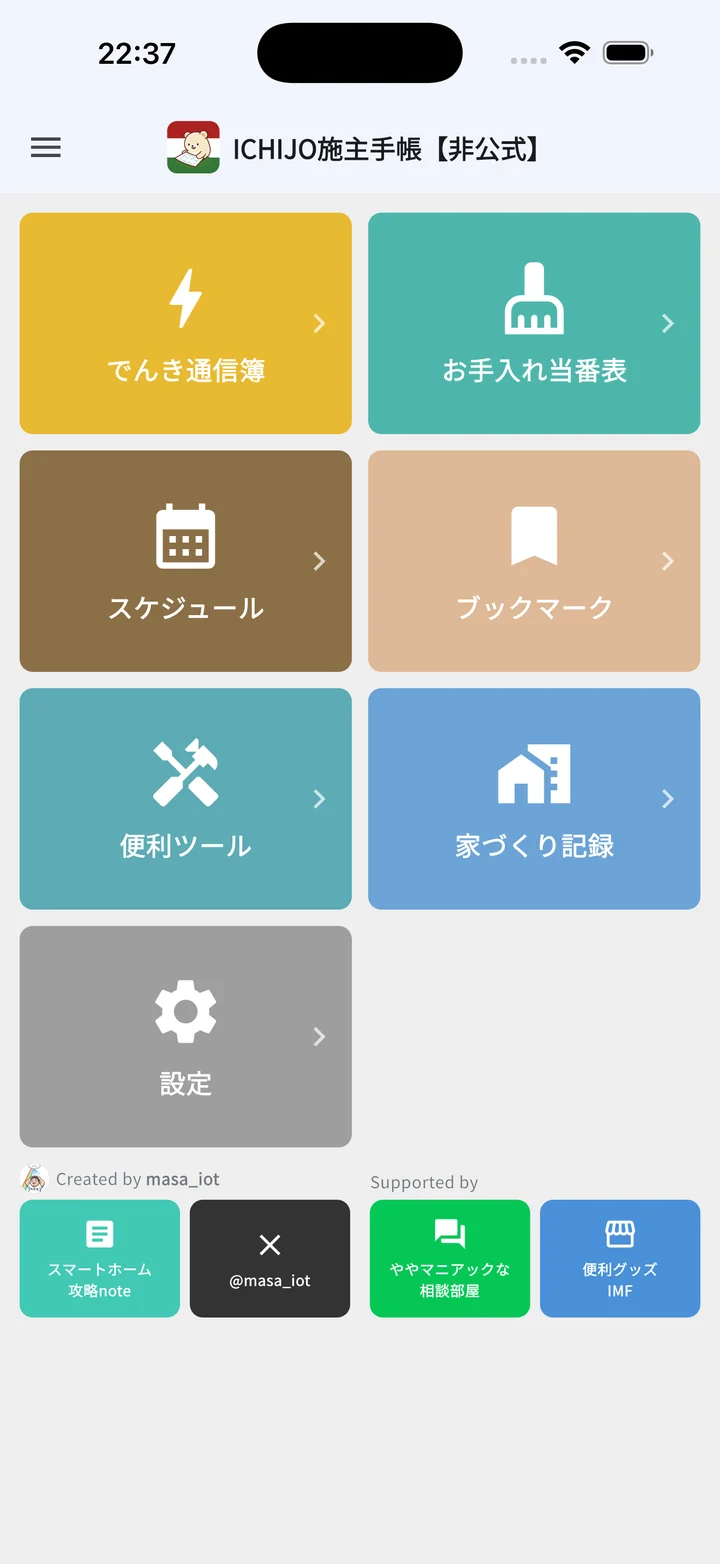 ホーム画面（暮らしモード）