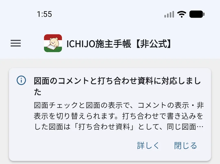 ホーム上部のお知らせカード（タイトル・本文・「閉じる」「詳しく」）