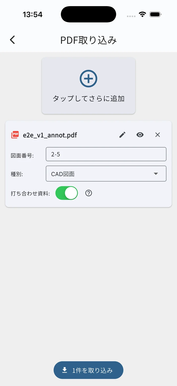 取り込み画面のプレビュー行に出る「打ち合わせ資料:」のスイッチと「?」