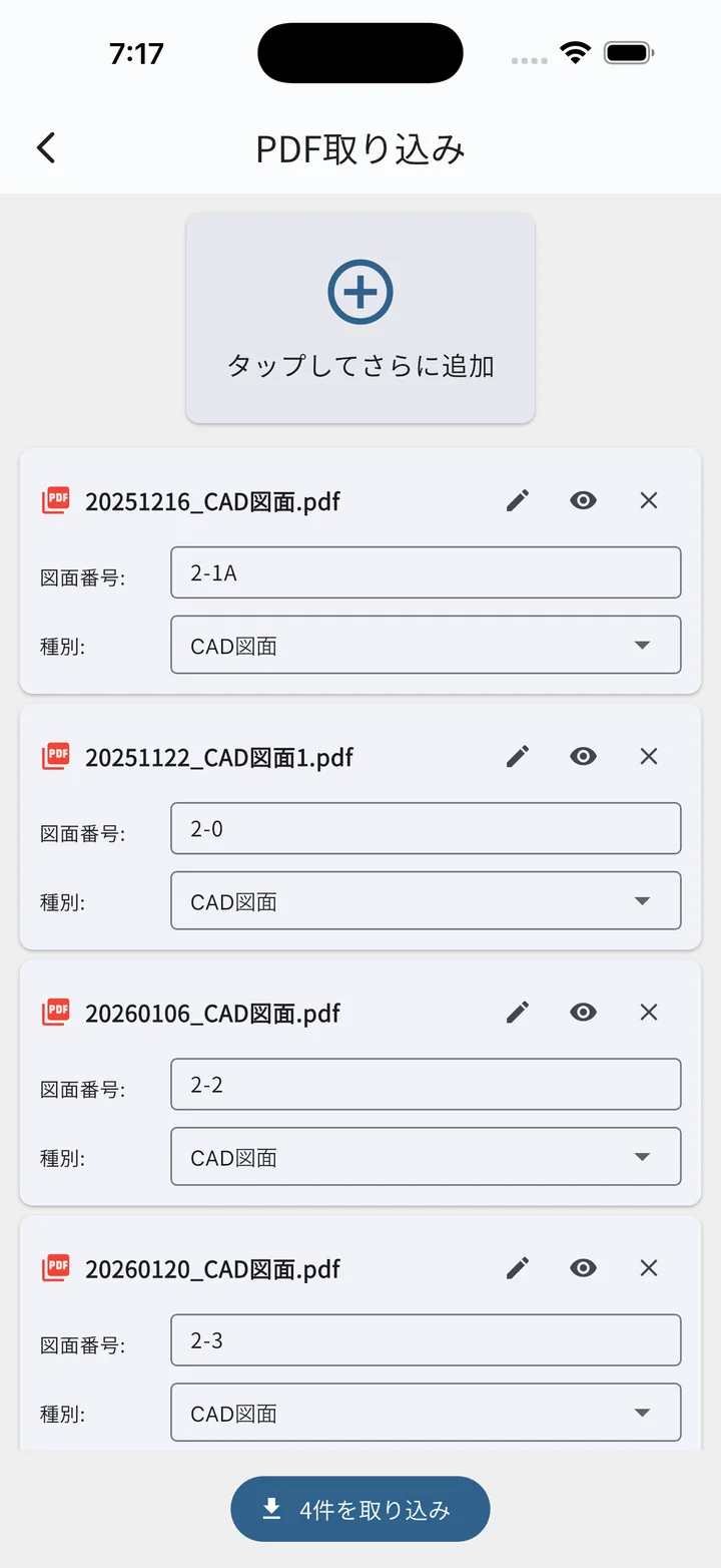 PDF取り込み画面