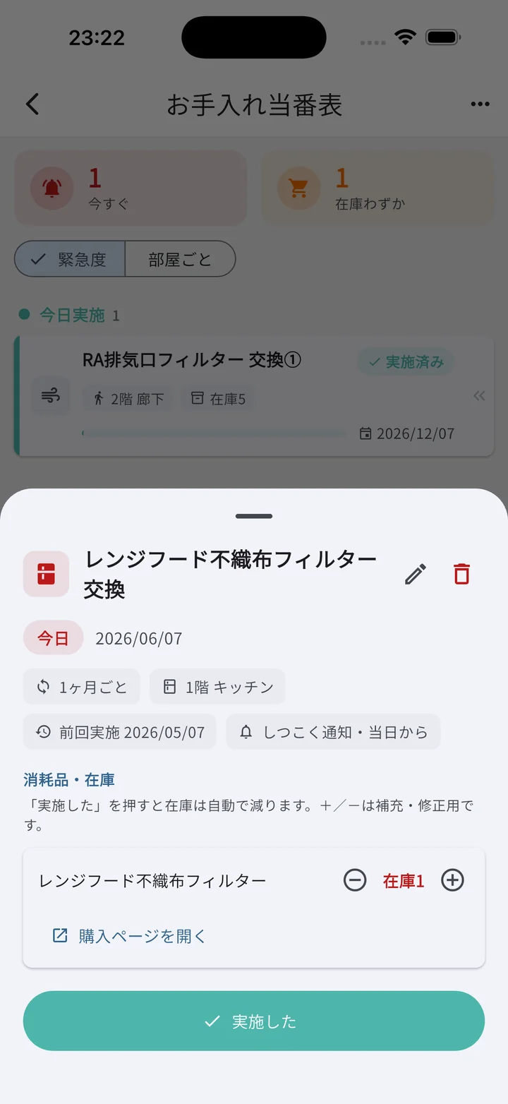 お手入れ詳細シート