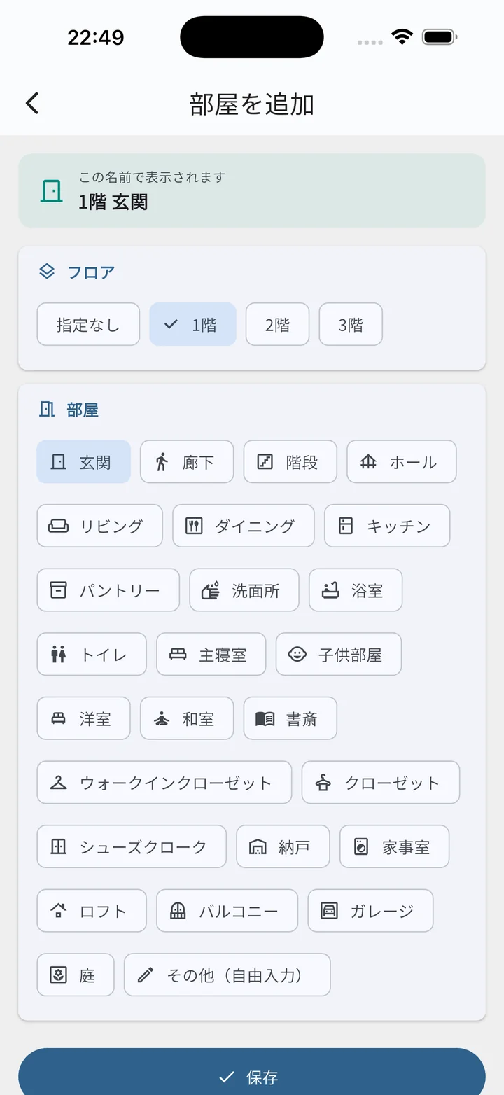 部屋を追加（フロア＋部屋チップ）