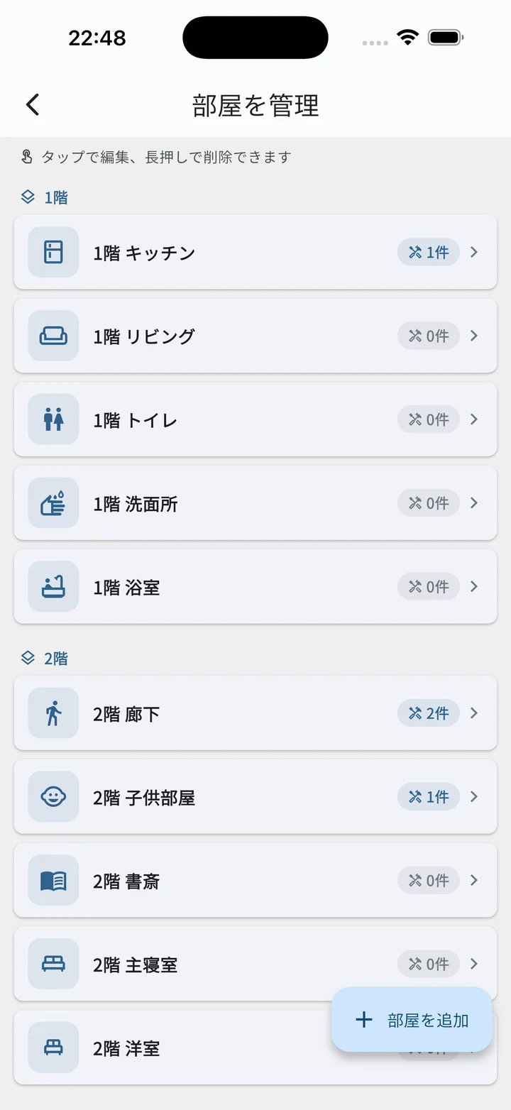 部屋を管理（フロア別一覧・割当件数つき）