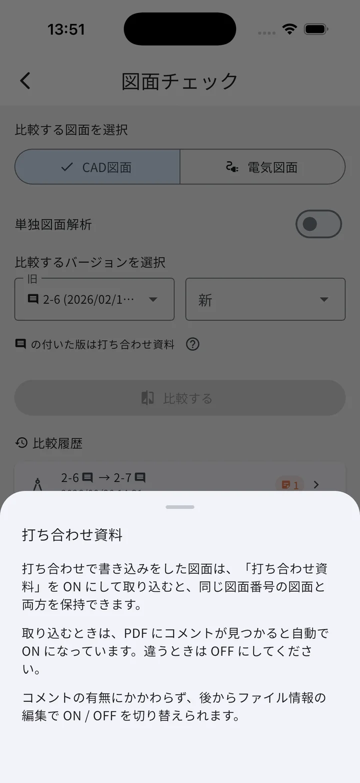 「?」から開く「打ち合わせ資料」の説明シート