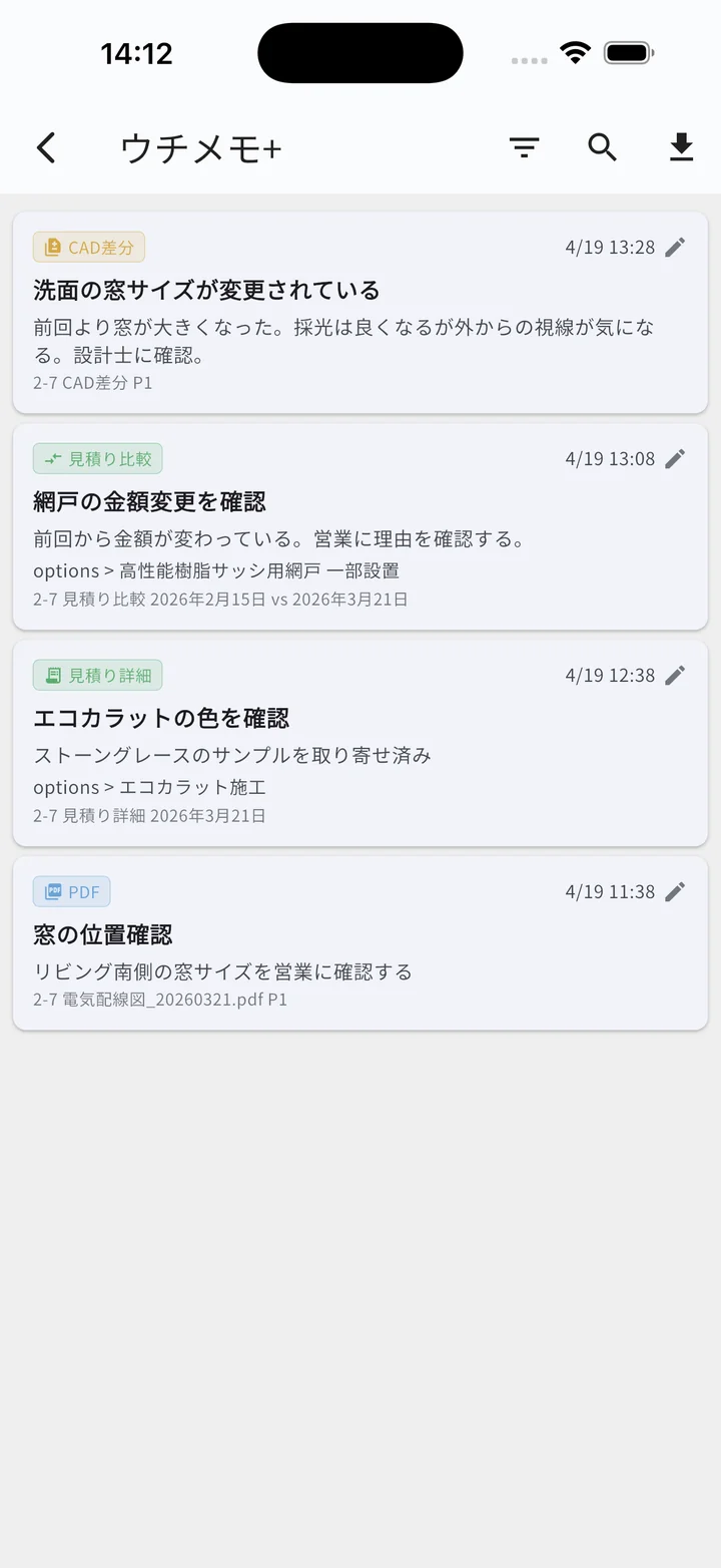 メモ一覧画面