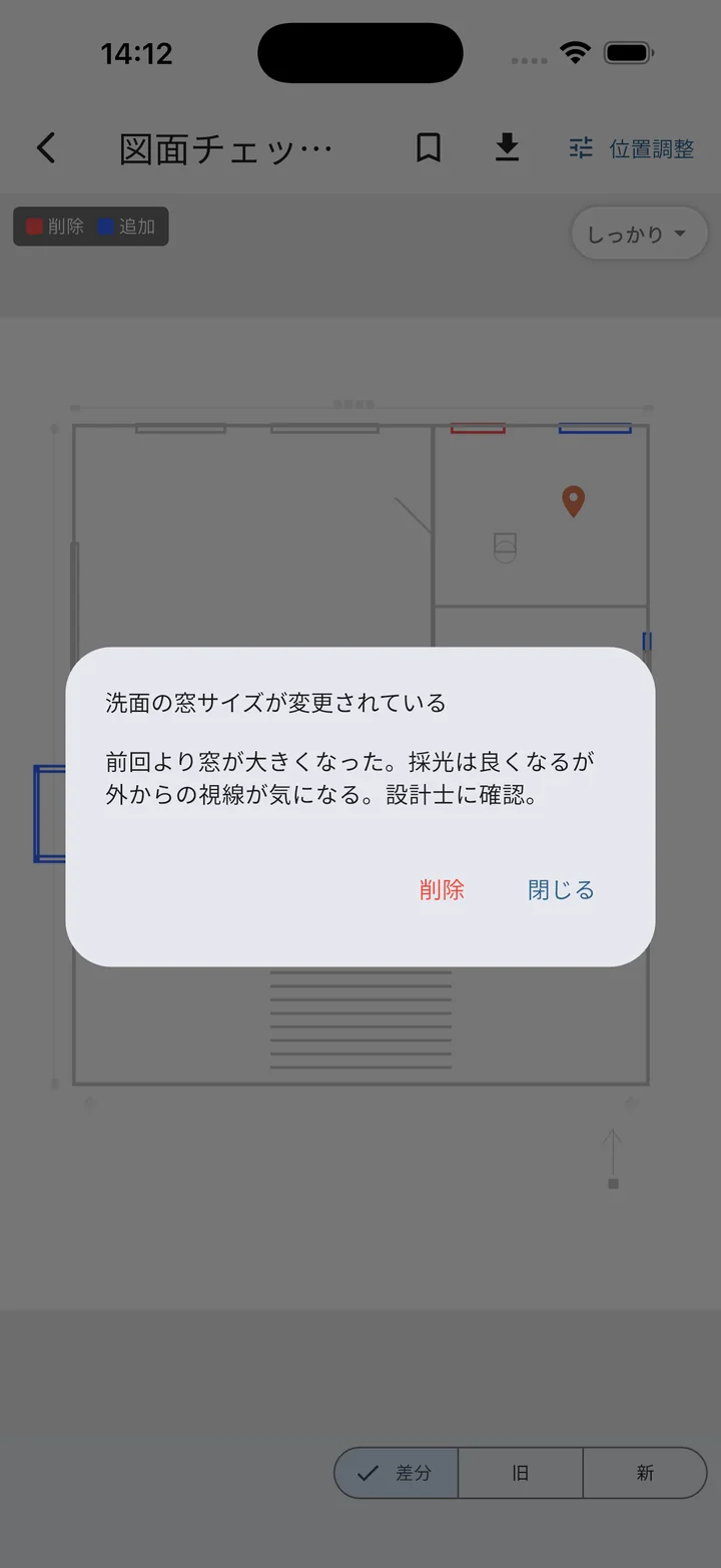 図面差分上のピンメモ