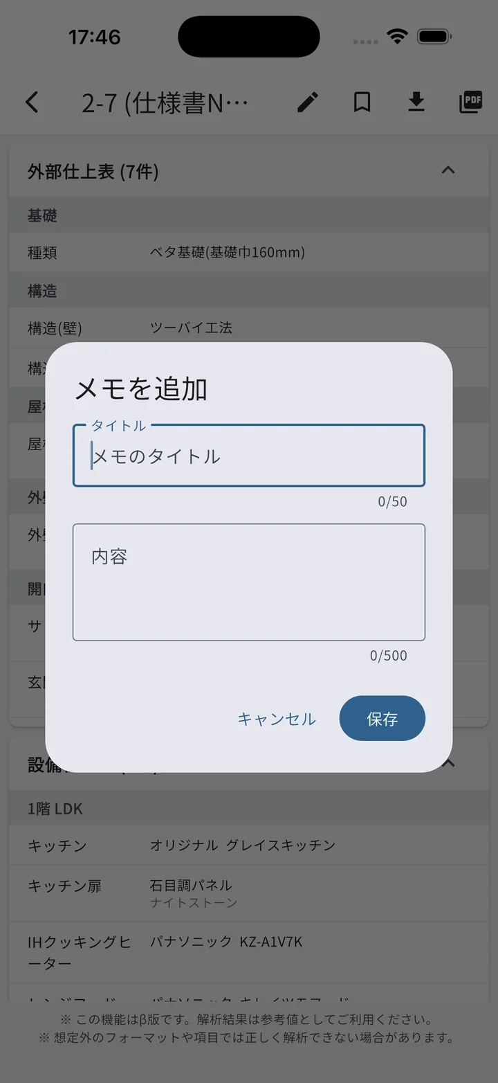 仕様書項目にメモを紐づける