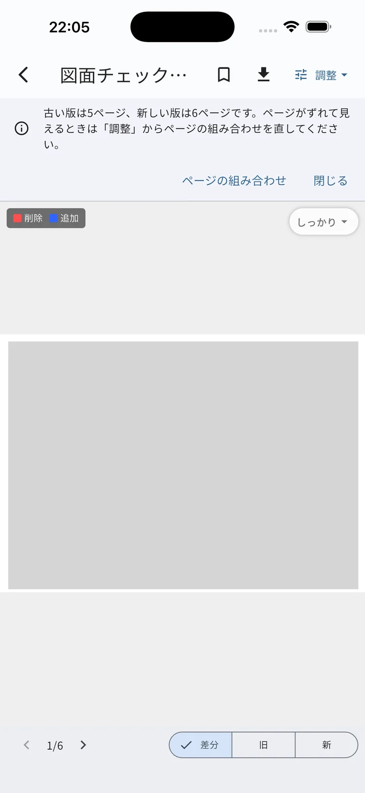 ページ数が違うときの案内バナー（古い版は5ページ、新しい版は6ページです）