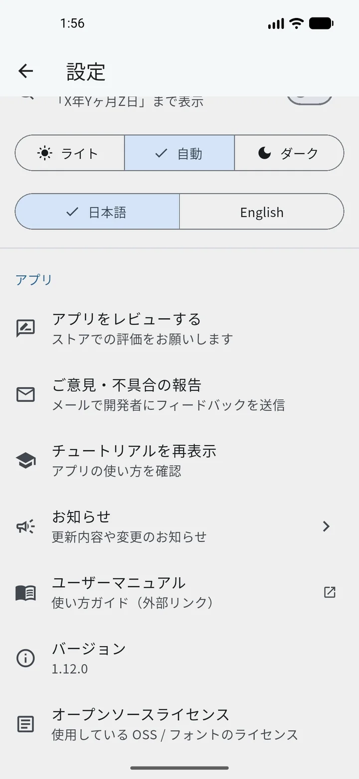 設定のアプリセクションにある「お知らせ」タイル