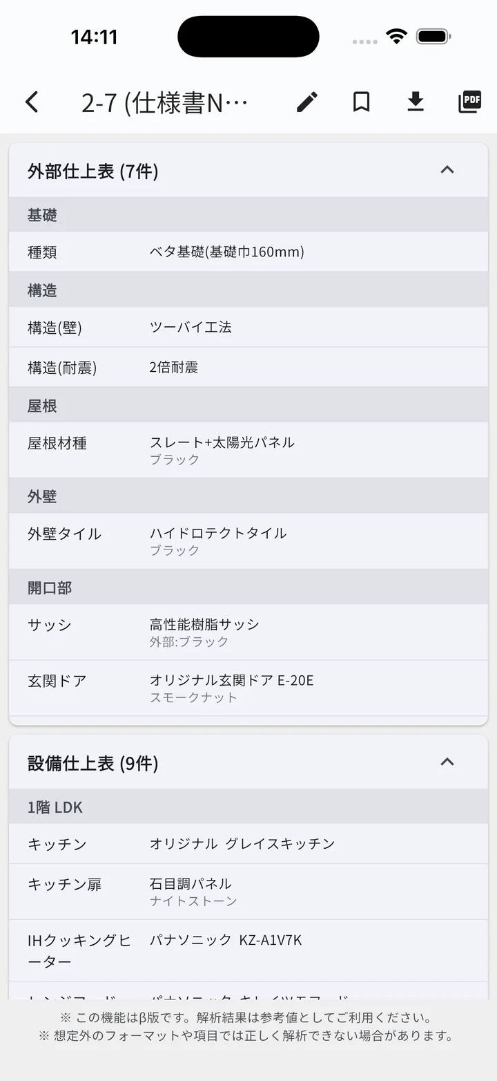 仕様書詳細画面（8セクションに自動構造化）