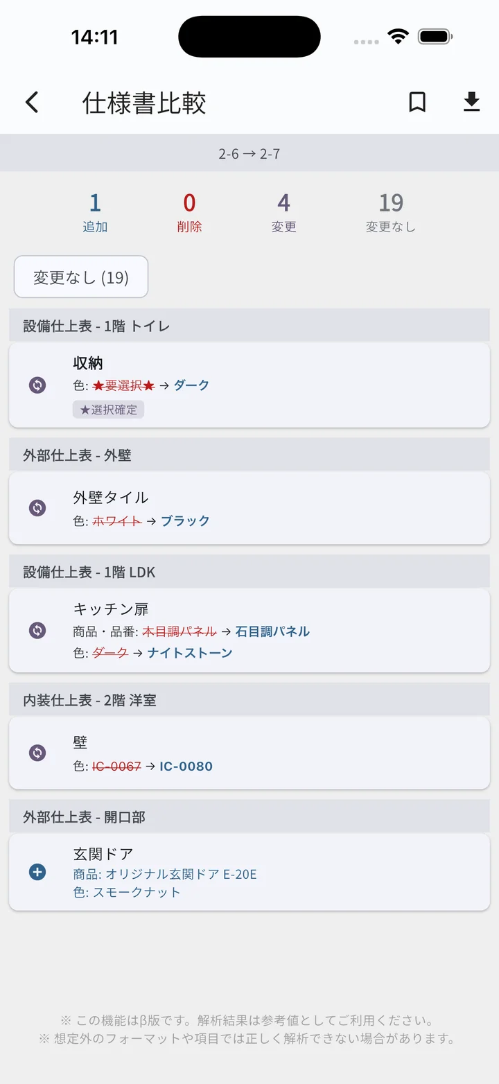 仕様書2版比較画面