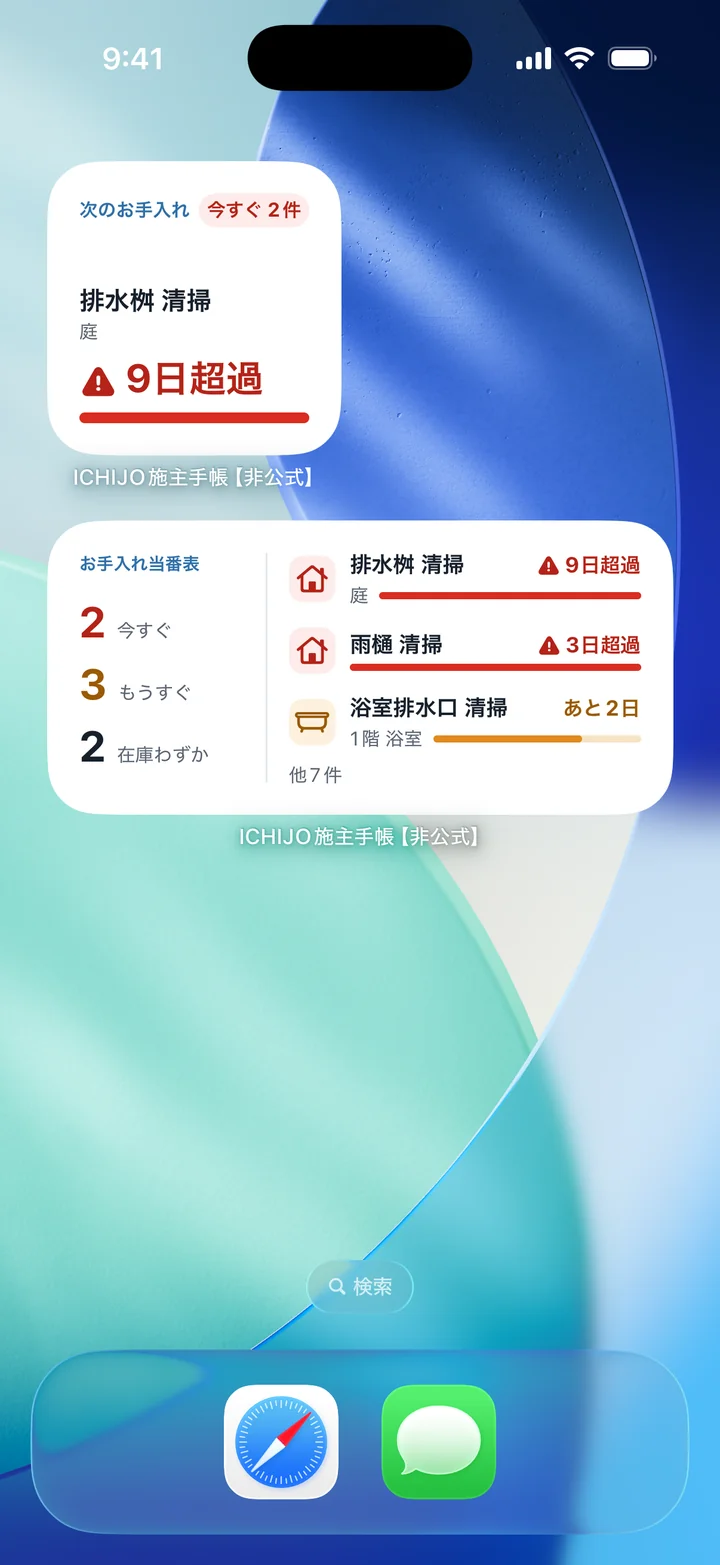 iOS お手入れ当番表のウィジェット 小（次のお手入れ・今すぐ 2件）と中（今すぐ・もうすぐ・在庫わずかの数と、期日が近い 3 件）